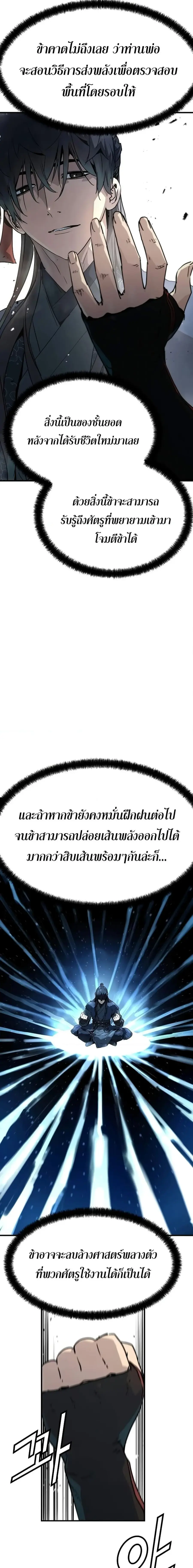 Absolute Regression ตอนที่ 5 หน้า 3