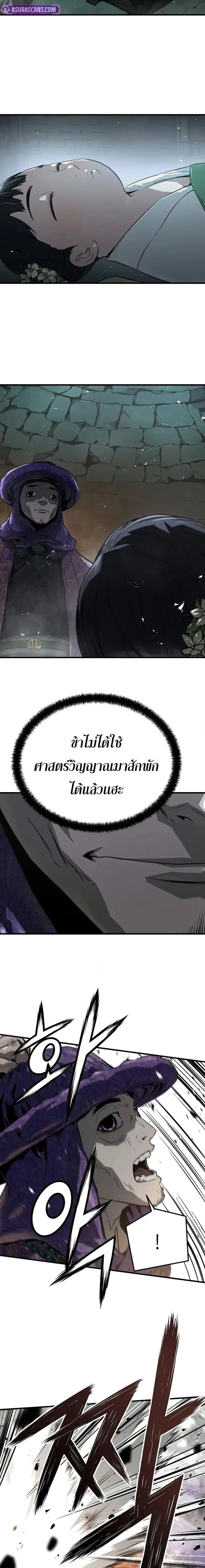 Absolute Regression ตอนที่ 52 หน้า 3