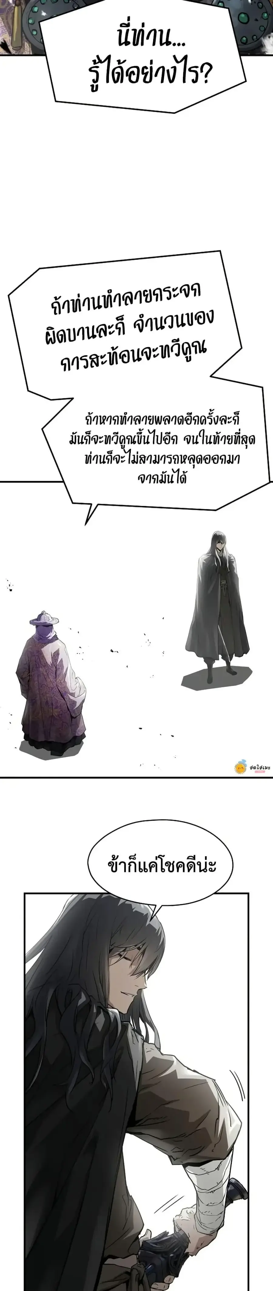Absolute Regression ตอนที่ 54 หน้า 3