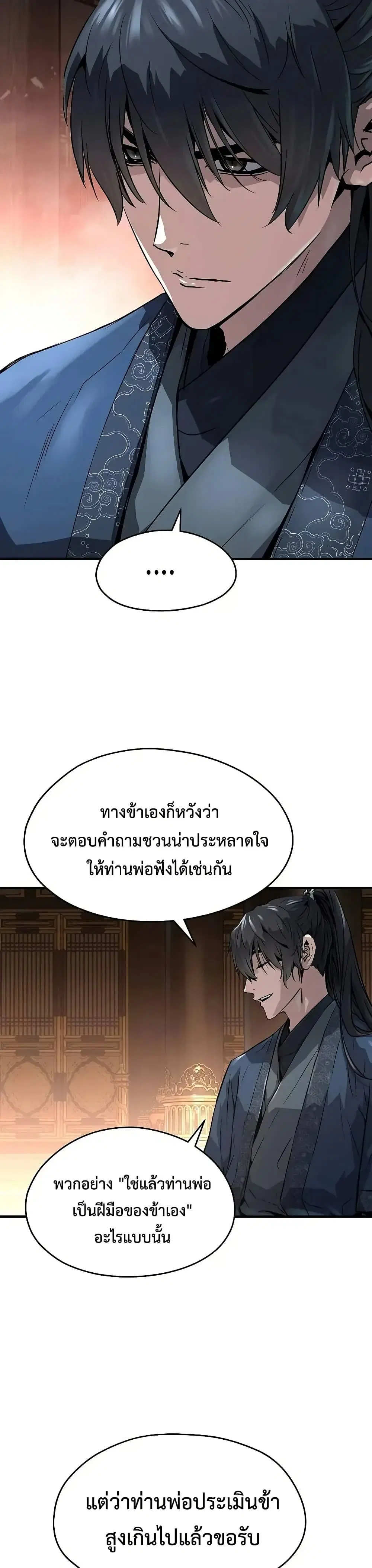 Absolute Regression ตอนที่ 56 หน้า 3