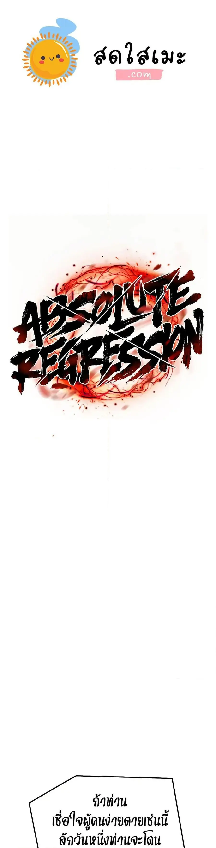Absolute Regression ตอนที่ 57 หน้า 1