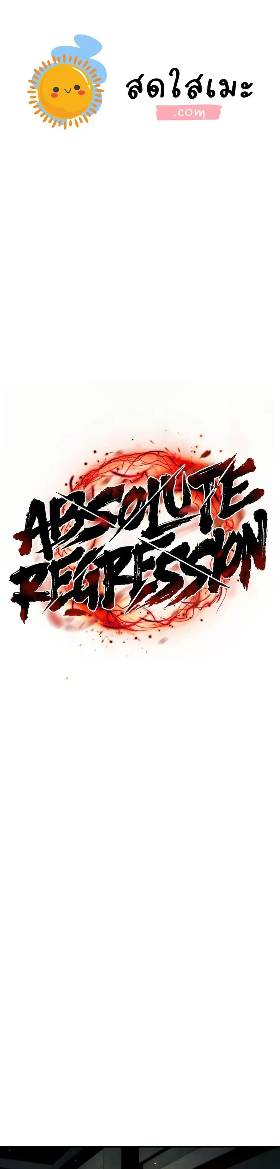 Absolute Regression ตอนที่ 59 หน้า 1