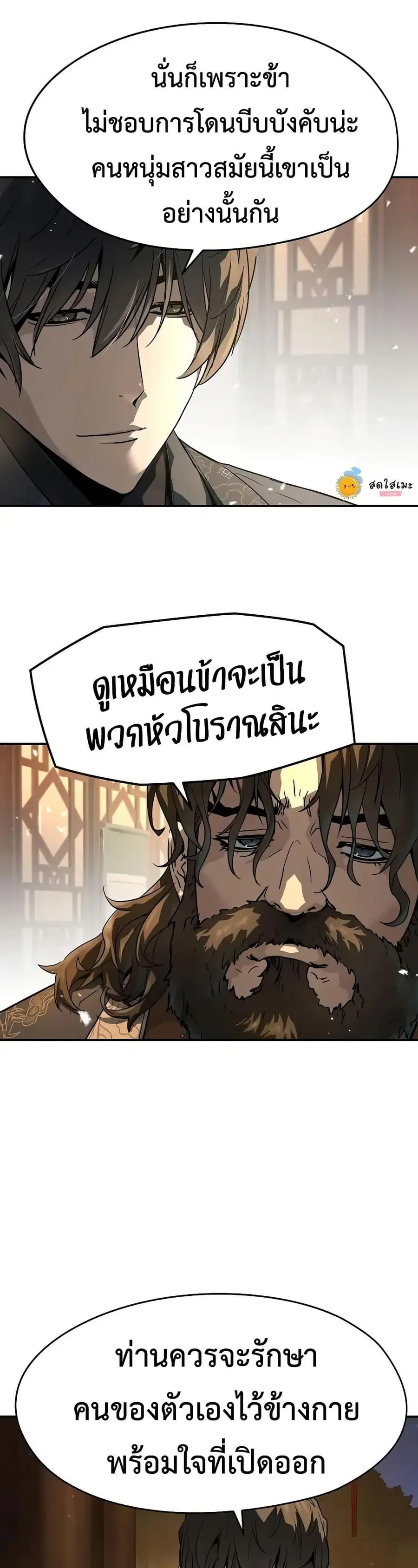 Absolute Regression ตอนที่ 66 หน้า 3