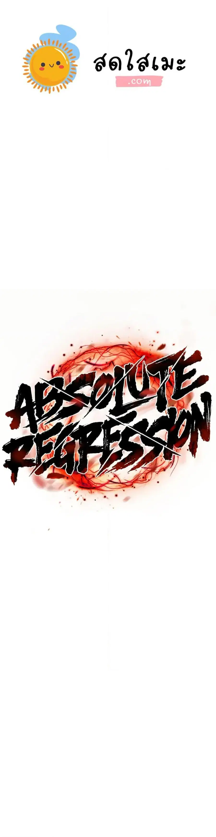 Absolute Regression ตอนที่ 69 หน้า 1