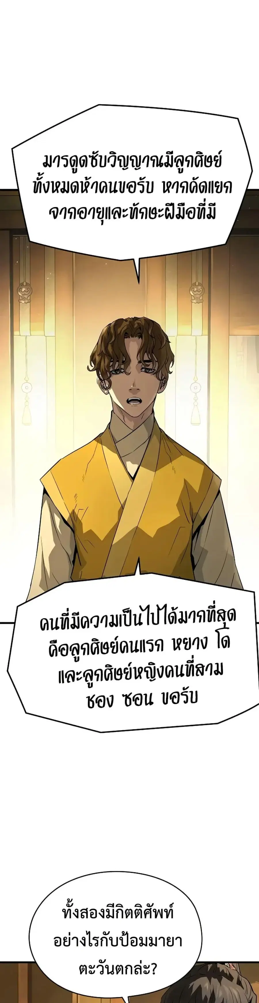 Absolute Regression ตอนที่ 69 หน้า 2