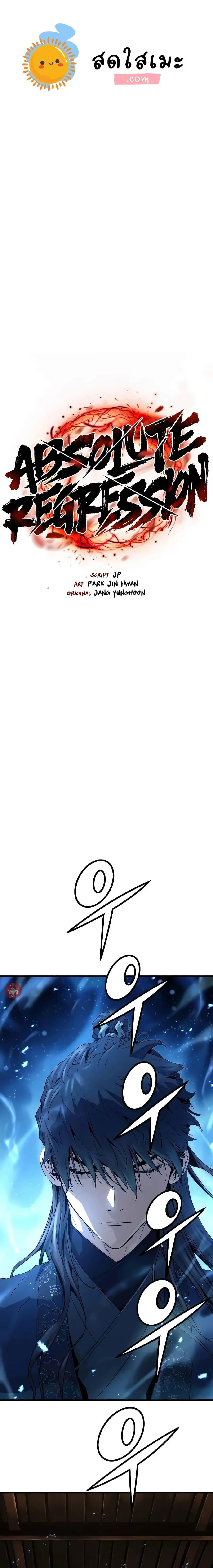 Absolute Regression ตอนที่ 7 หน้า 1