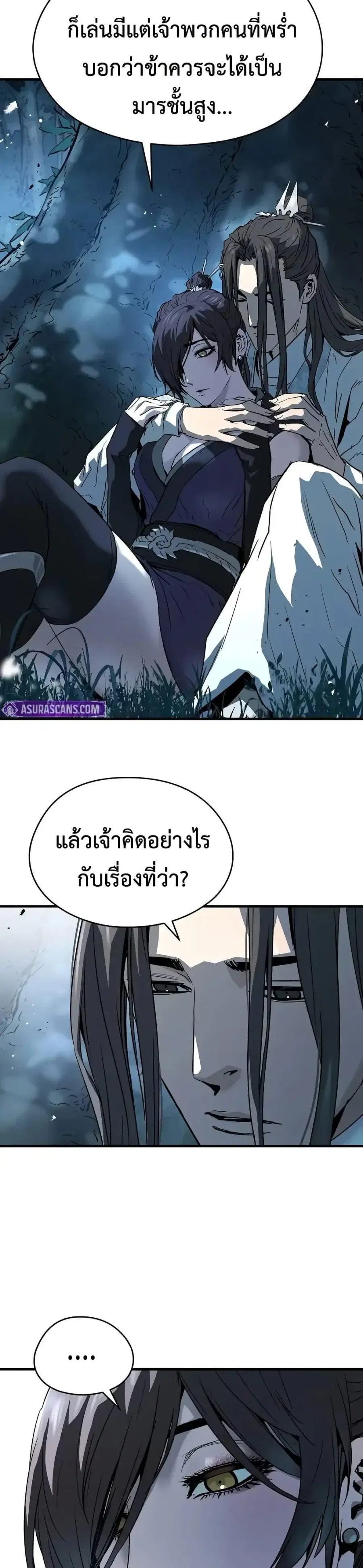 Absolute Regression ตอนที่ 71 หน้า 2