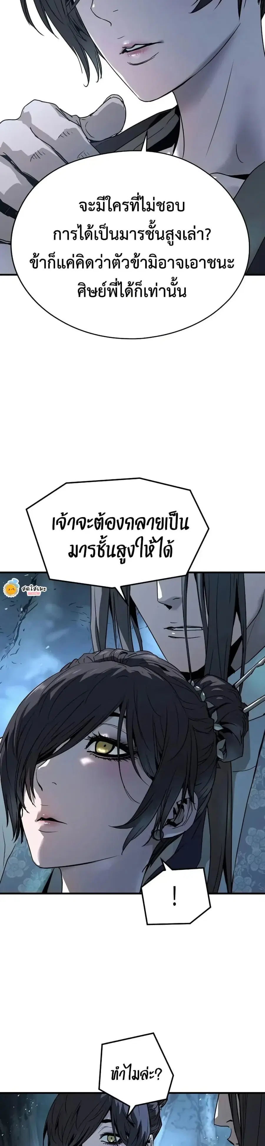 Absolute Regression ตอนที่ 71 หน้า 3