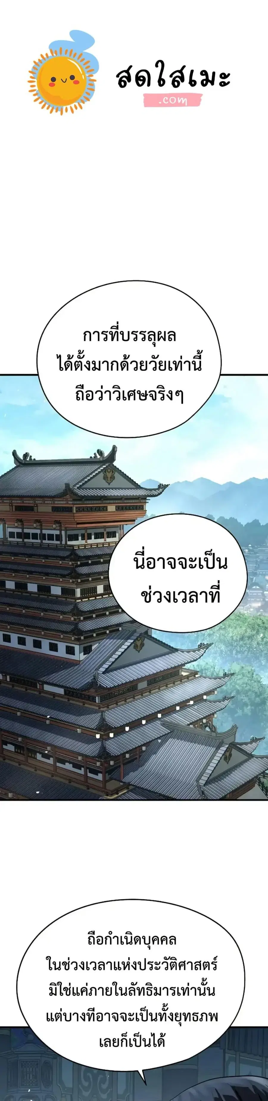 Absolute Regression ตอนที่ 72 หน้า 1