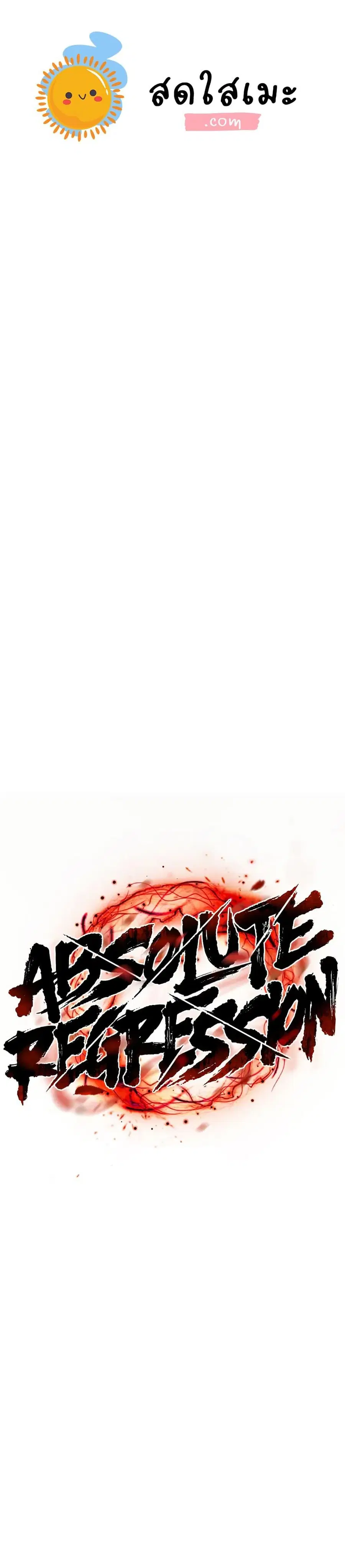 Absolute Regression ตอนที่ 82 หน้า 1