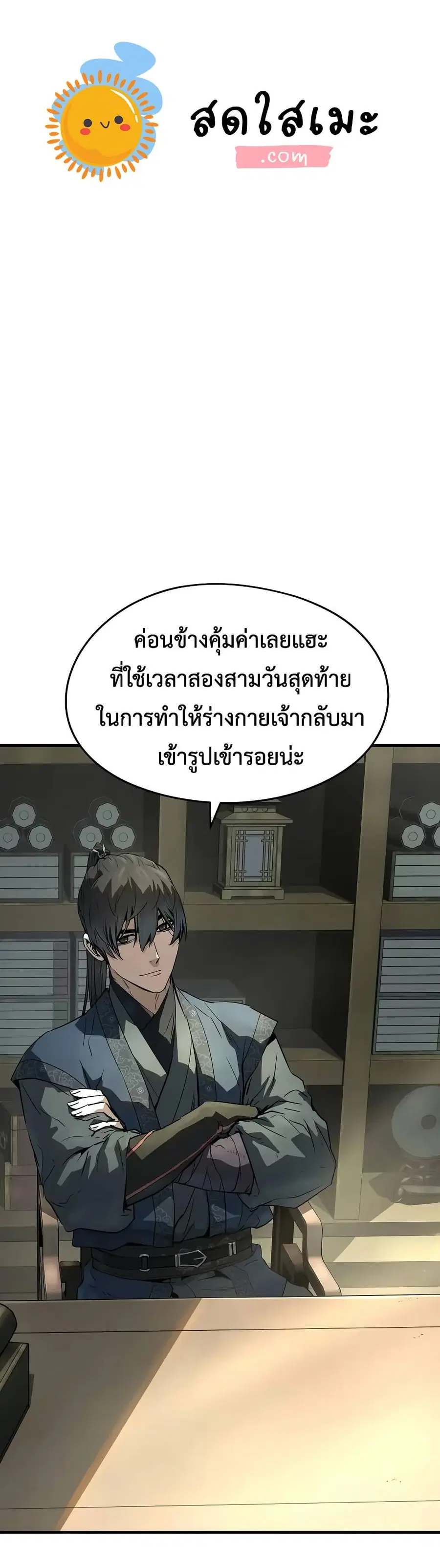Absolute Regression ตอนที่ 84 หน้า 1
