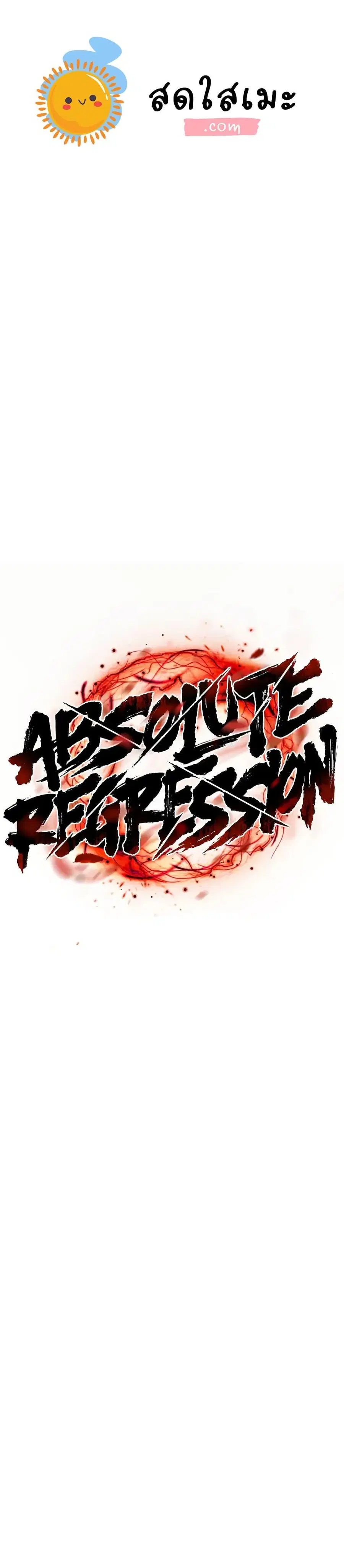 Absolute Regression ตอนที่ 85 หน้า 1