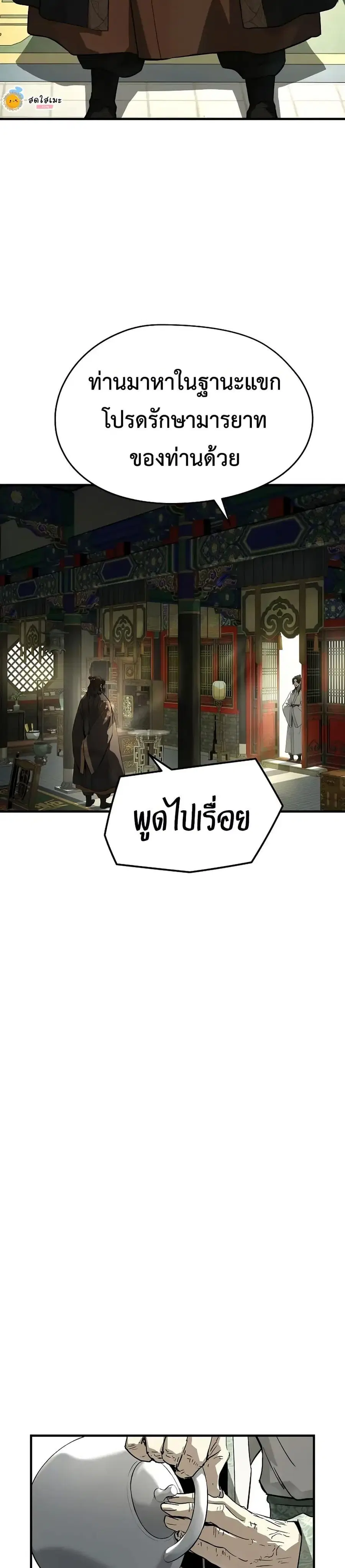 Absolute Regression ตอนที่ 85 หน้า 3