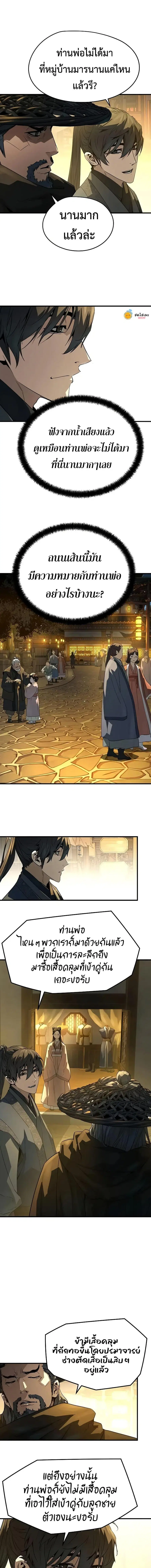 Absolute Regression ตอนที่ 88 หน้า 2