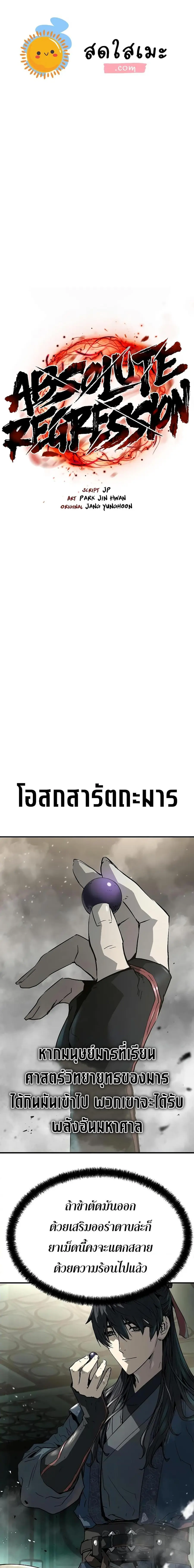 Absolute Regression ตอนที่ 9 หน้า 1
