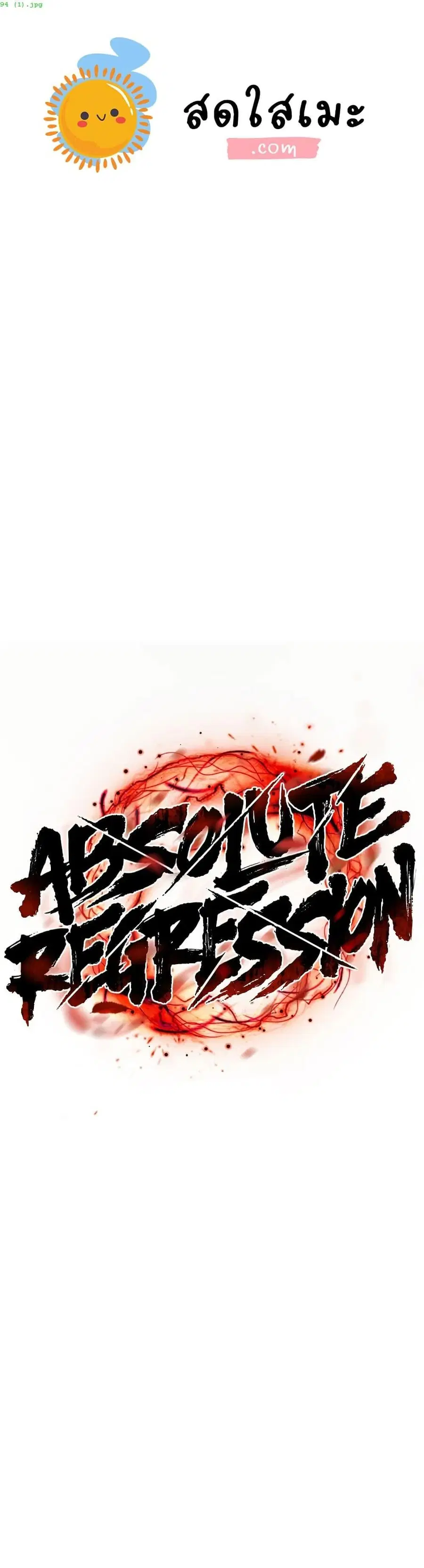 Absolute Regression ตอนที่ 94 หน้า 1