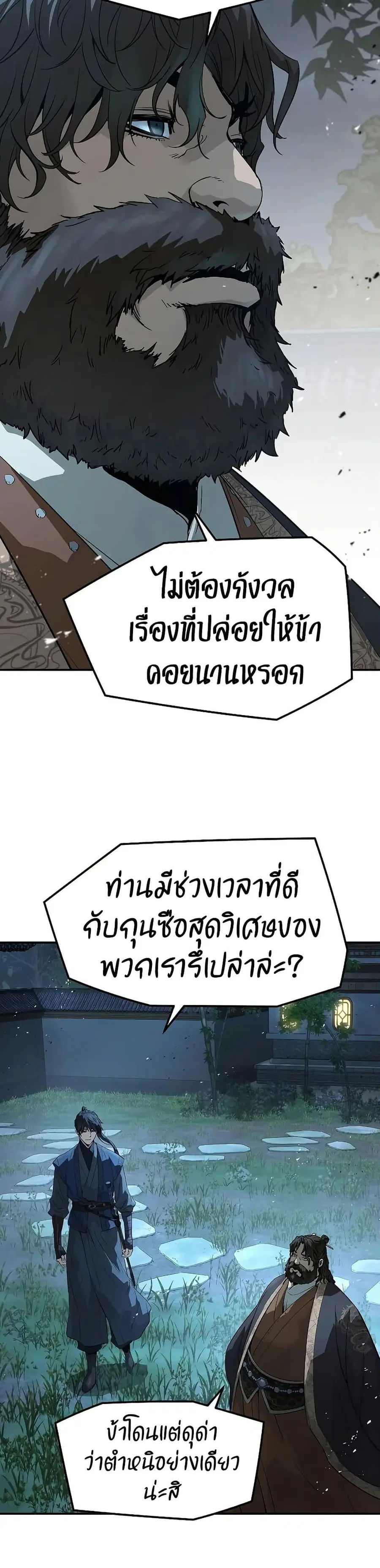 Absolute Regression ตอนที่ 97 หน้า 3