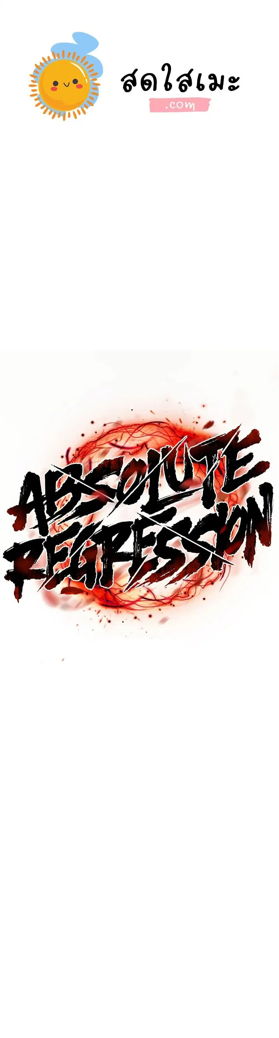 Absolute Regression ตอนที่ 98 หน้า 1