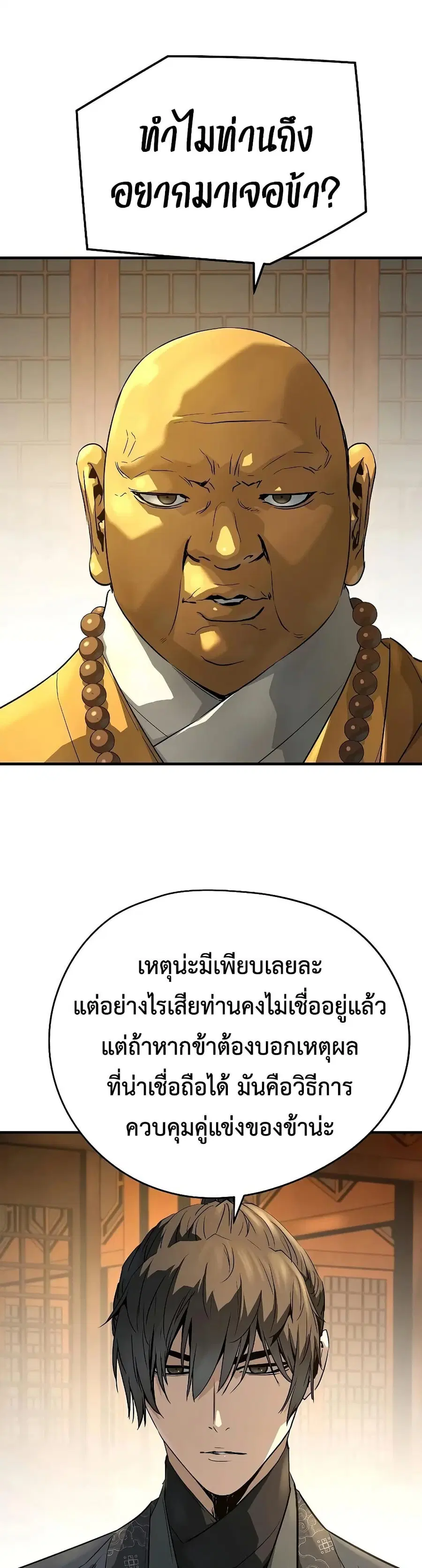 Absolute Regression ตอนที่ 98 หน้า 2