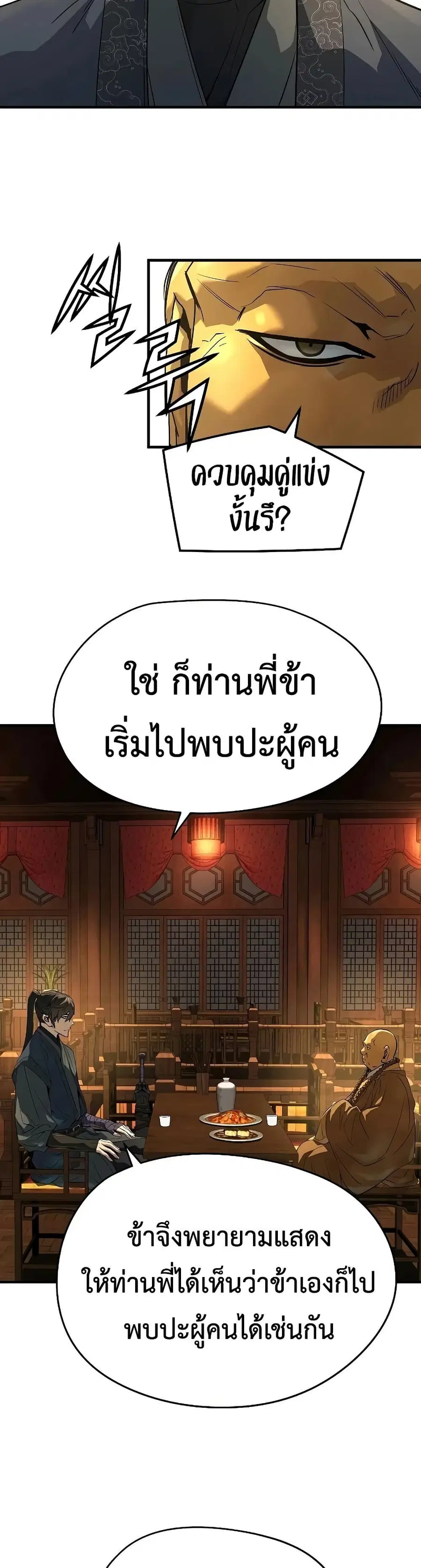 Absolute Regression ตอนที่ 98 หน้า 3