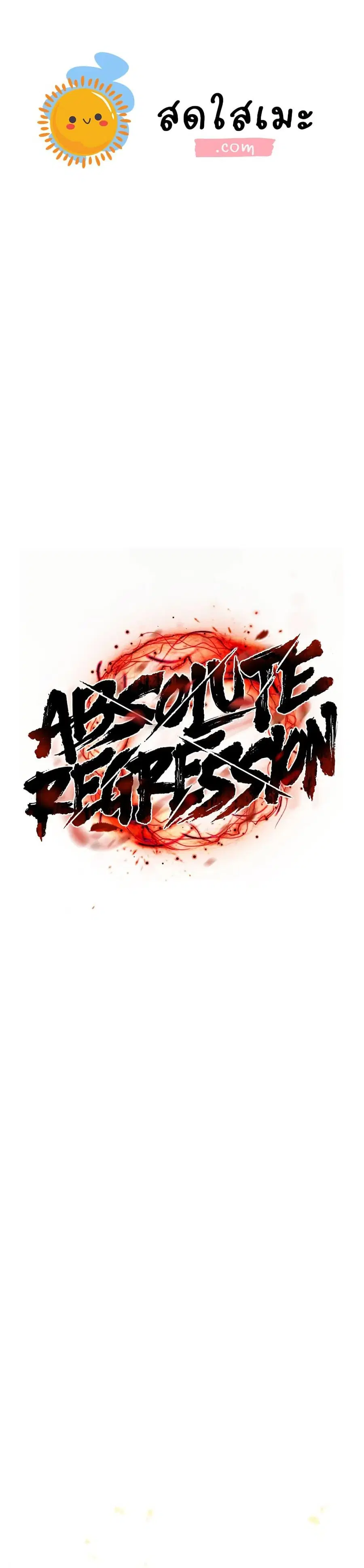 Absolute Regression ตอนที่ 99 หน้า 1