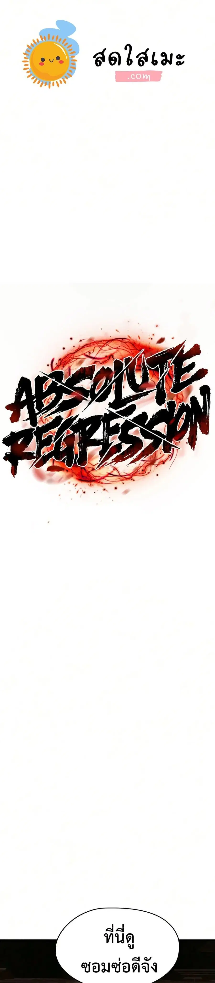 Absolute Regression ตอนที่ 105 หน้า 1