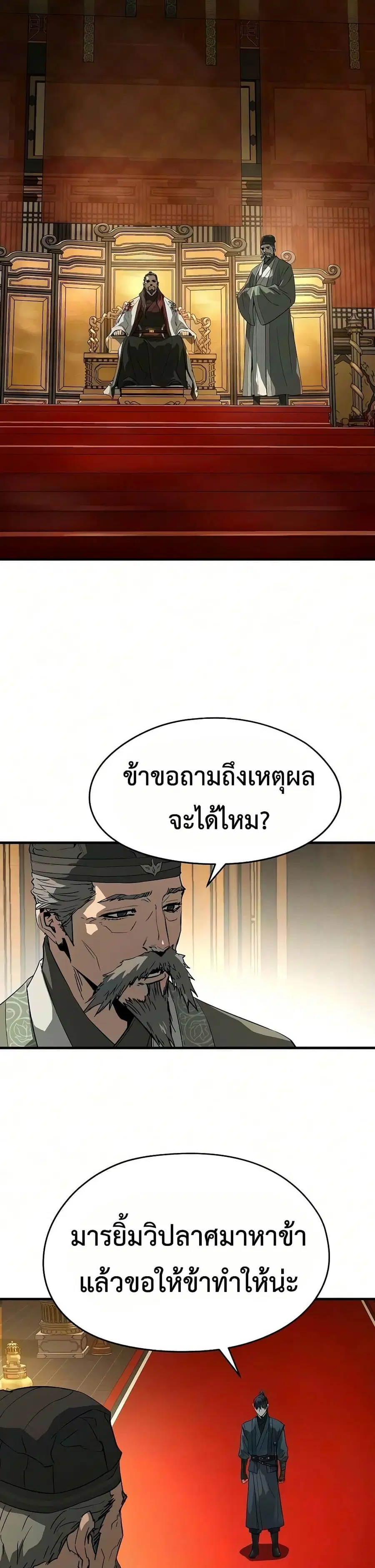 Absolute Regression ตอนที่ 106 หน้า 3