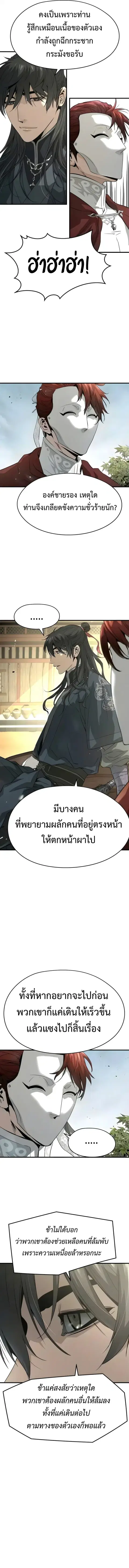 Absolute Regression ตอนที่ 109 หน้า 2