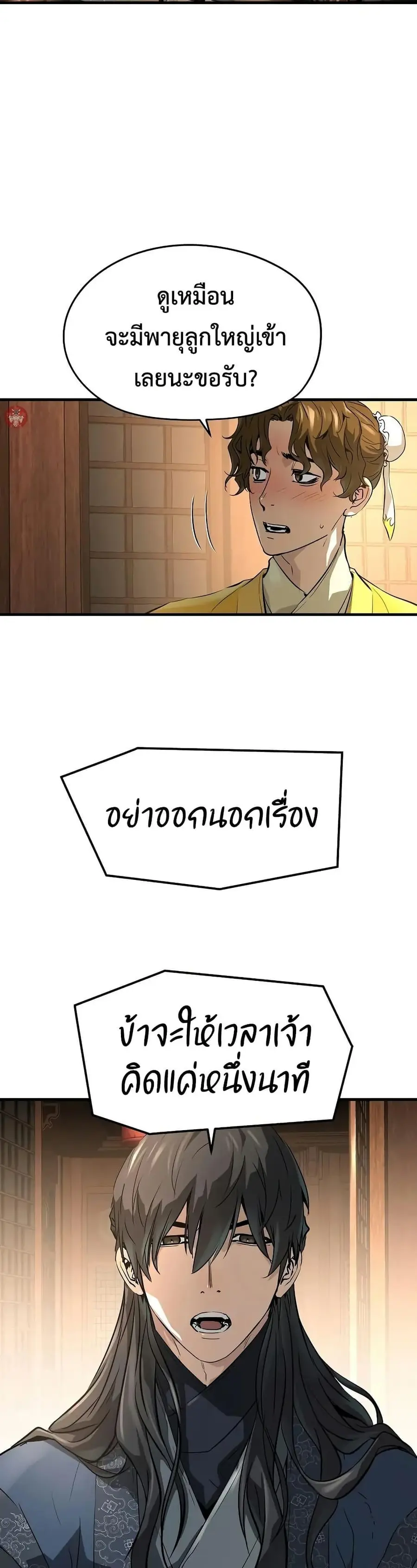 Absolute Regression ตอนที่ 47 หน้า 3