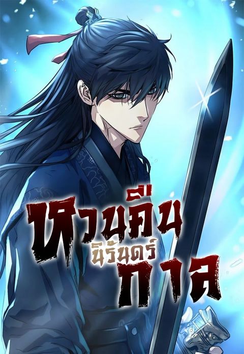 ปก Absolute Regression มังงะเกาหลี แปลไทย
