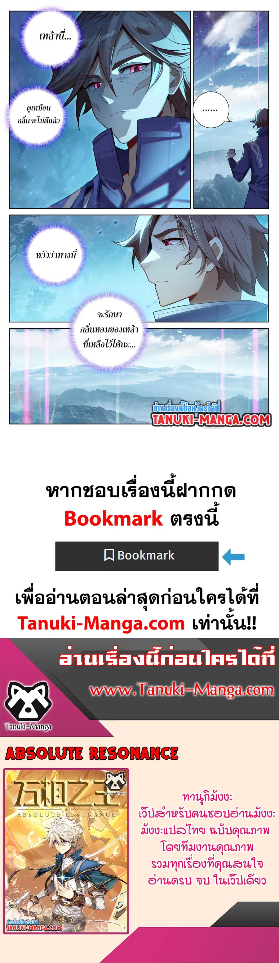 Absolute Resonance ตอนที่ 100 หน้า 1