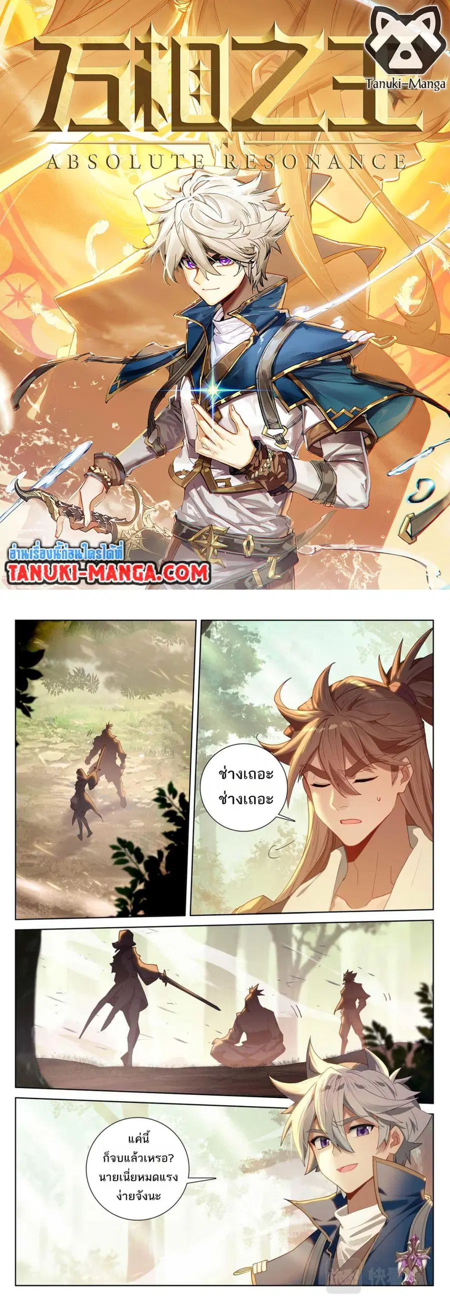 Absolute Resonance ตอนที่ 100 หน้า 2
