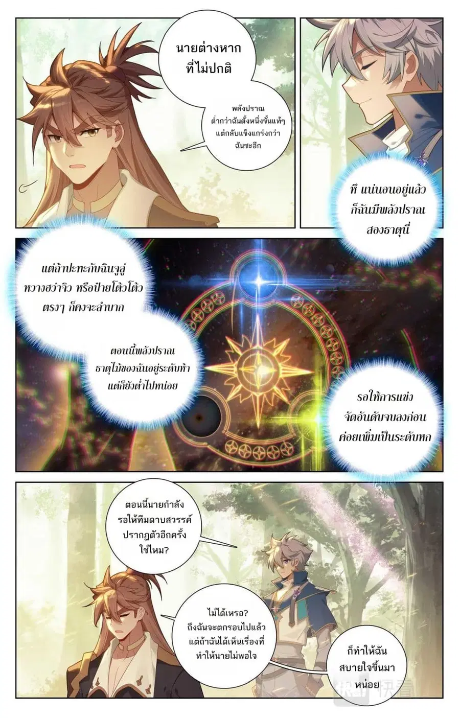 Absolute Resonance ตอนที่ 100 หน้า 3