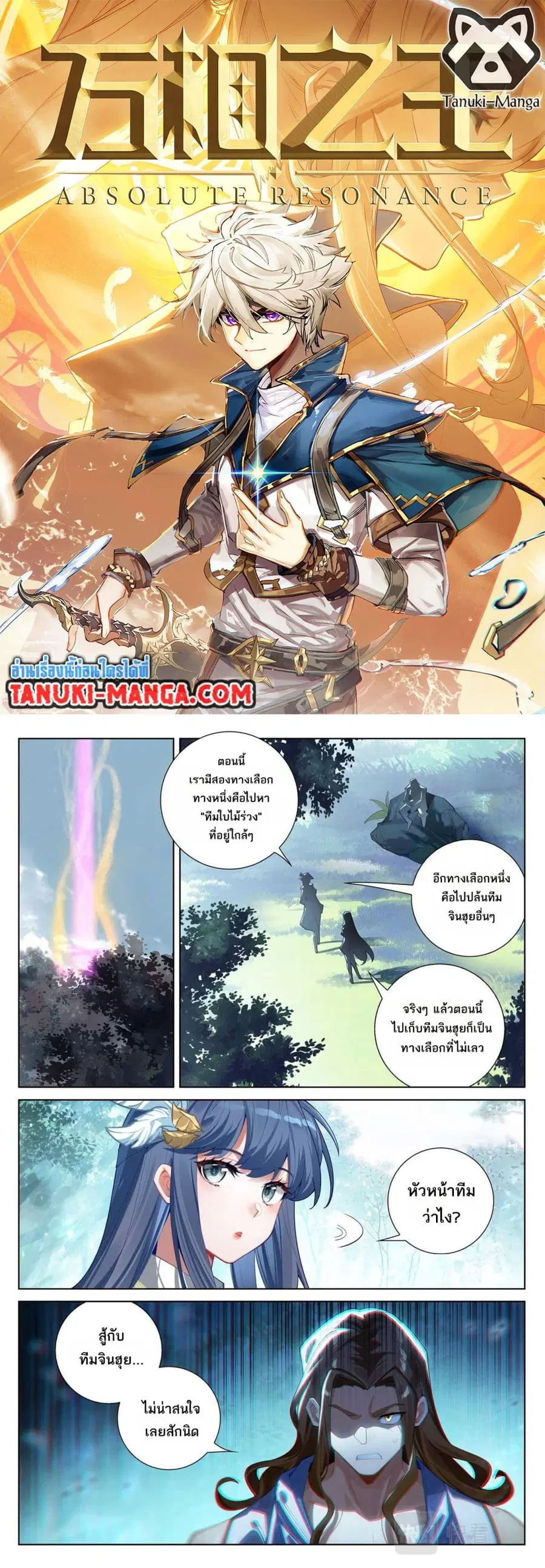 Absolute Resonance ตอนที่ 101 หน้า 1