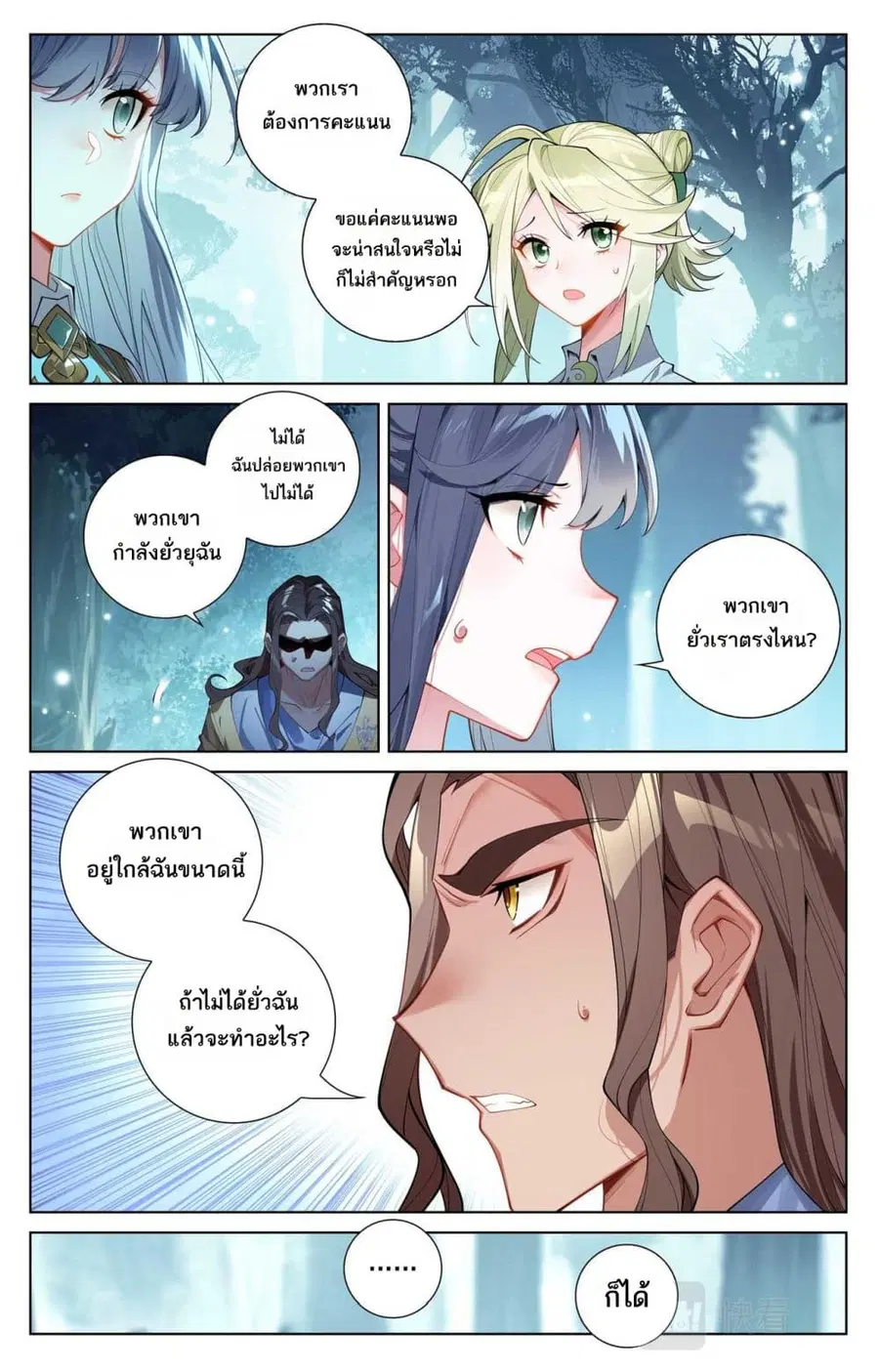 Absolute Resonance ตอนที่ 101 หน้า 2