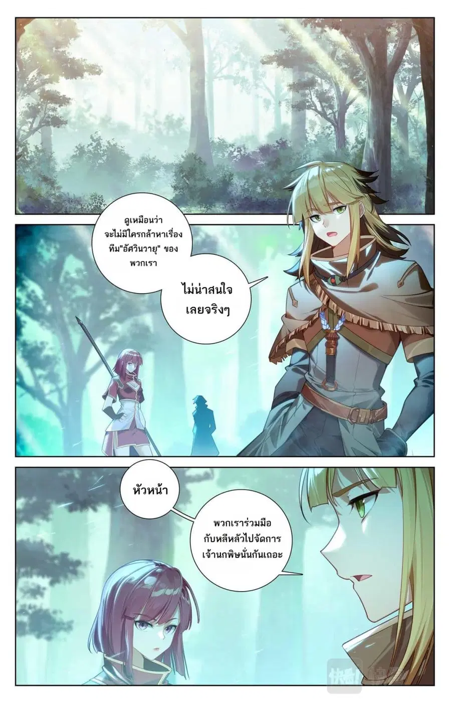 Absolute Resonance ตอนที่ 101 หน้า 3