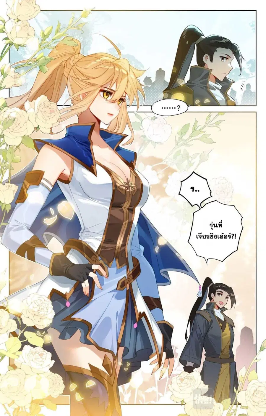 Absolute Resonance ตอนที่ 102 หน้า 3