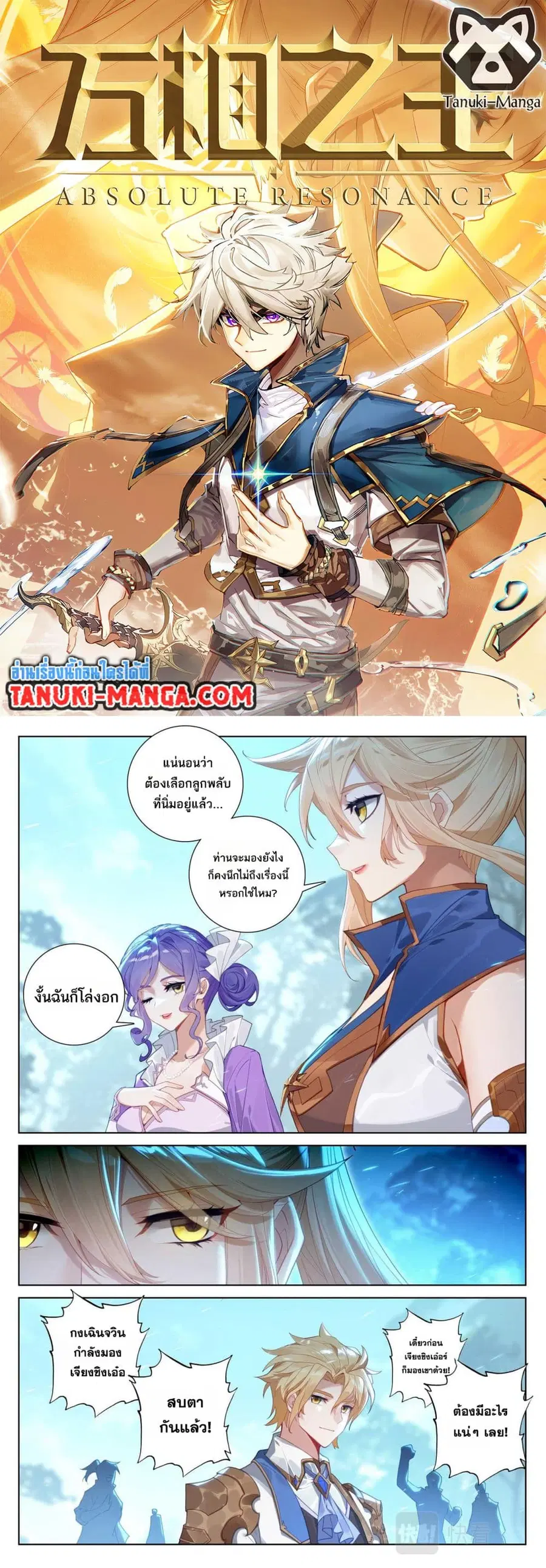 Absolute Resonance ตอนที่ 103 หน้า 1