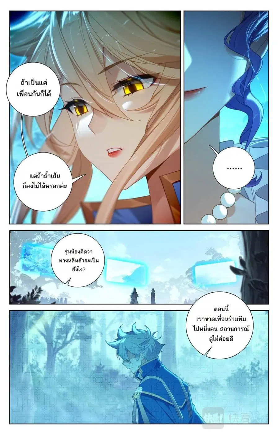 Absolute Resonance ตอนที่ 103 หน้า 3