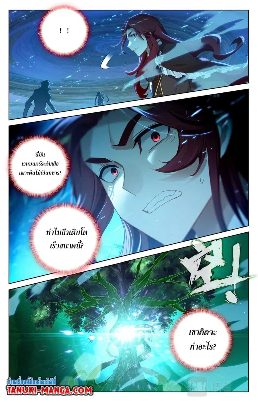 Absolute Resonance ตอนที่ 104 หน้า 2