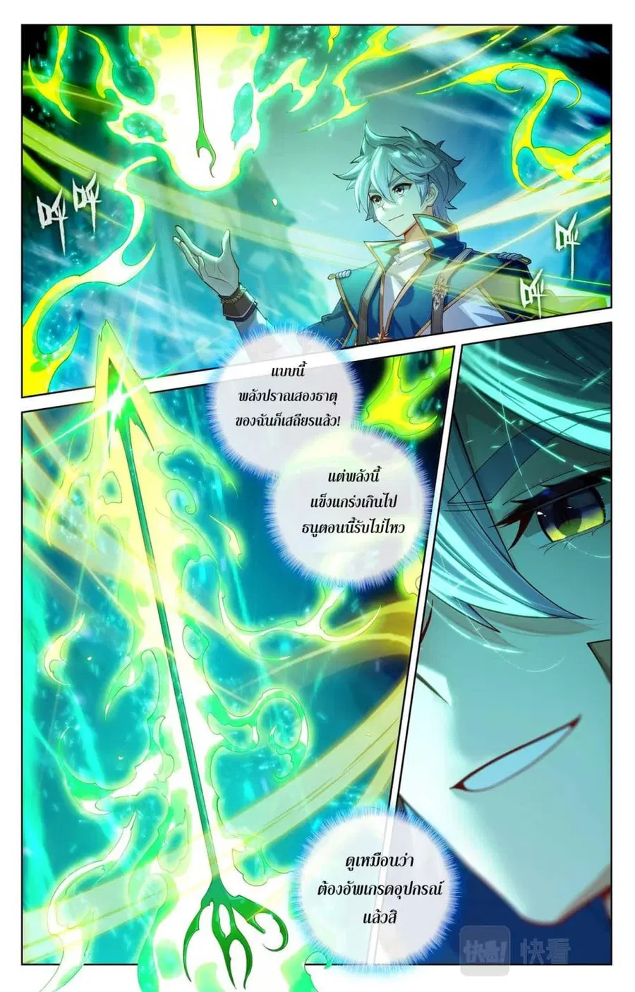 Absolute Resonance ตอนที่ 104 หน้า 3