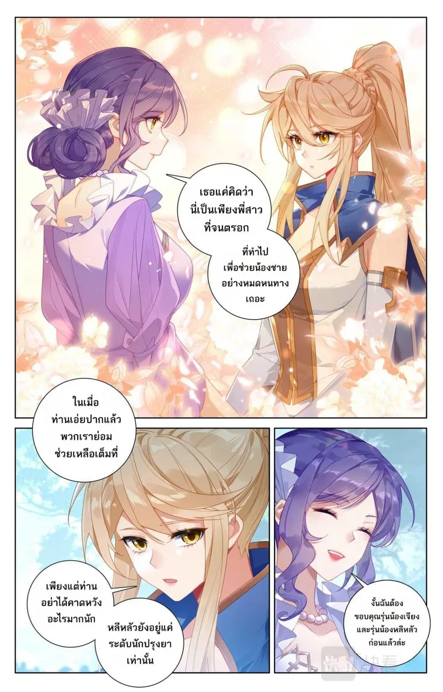 Absolute Resonance ตอนที่ 105 หน้า 1