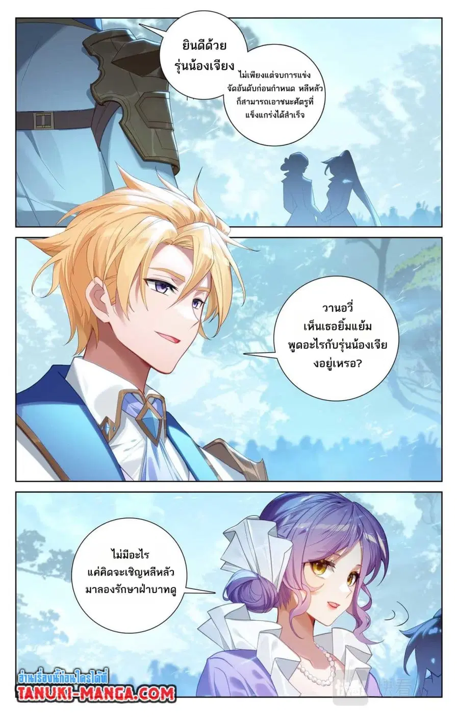 Absolute Resonance ตอนที่ 105 หน้า 2