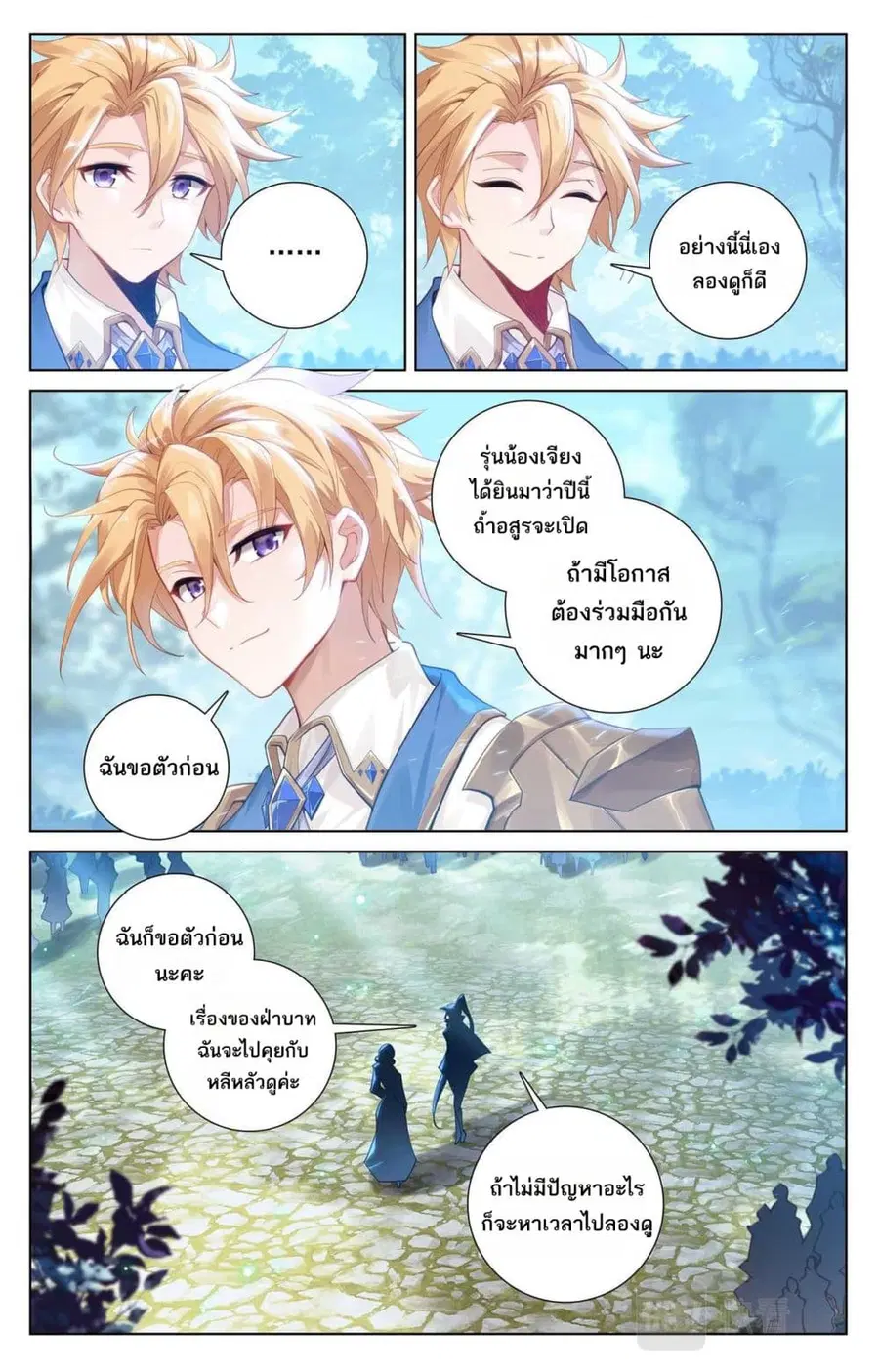 Absolute Resonance ตอนที่ 105 หน้า 3