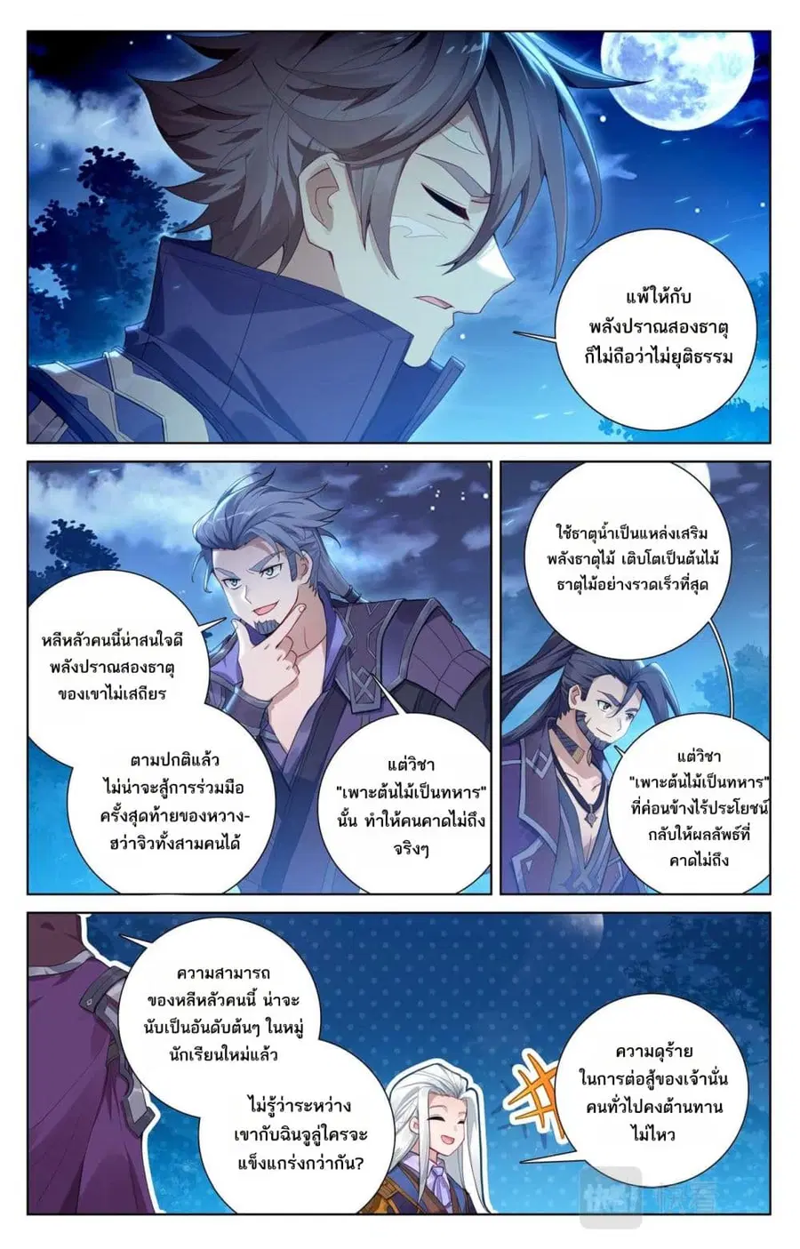 Absolute Resonance ตอนที่ 106 หน้า 1
