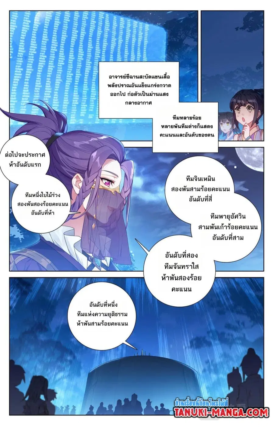 Absolute Resonance ตอนที่ 106 หน้า 2