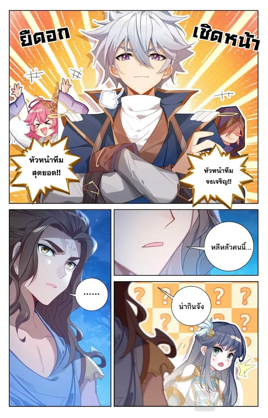 Absolute Resonance ตอนที่ 106 หน้า 3
