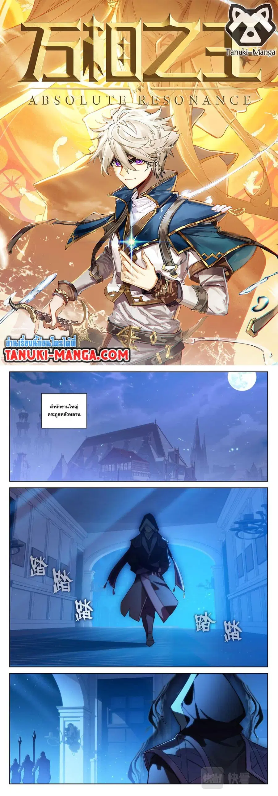 Absolute Resonance ตอนที่ 107 หน้า 1