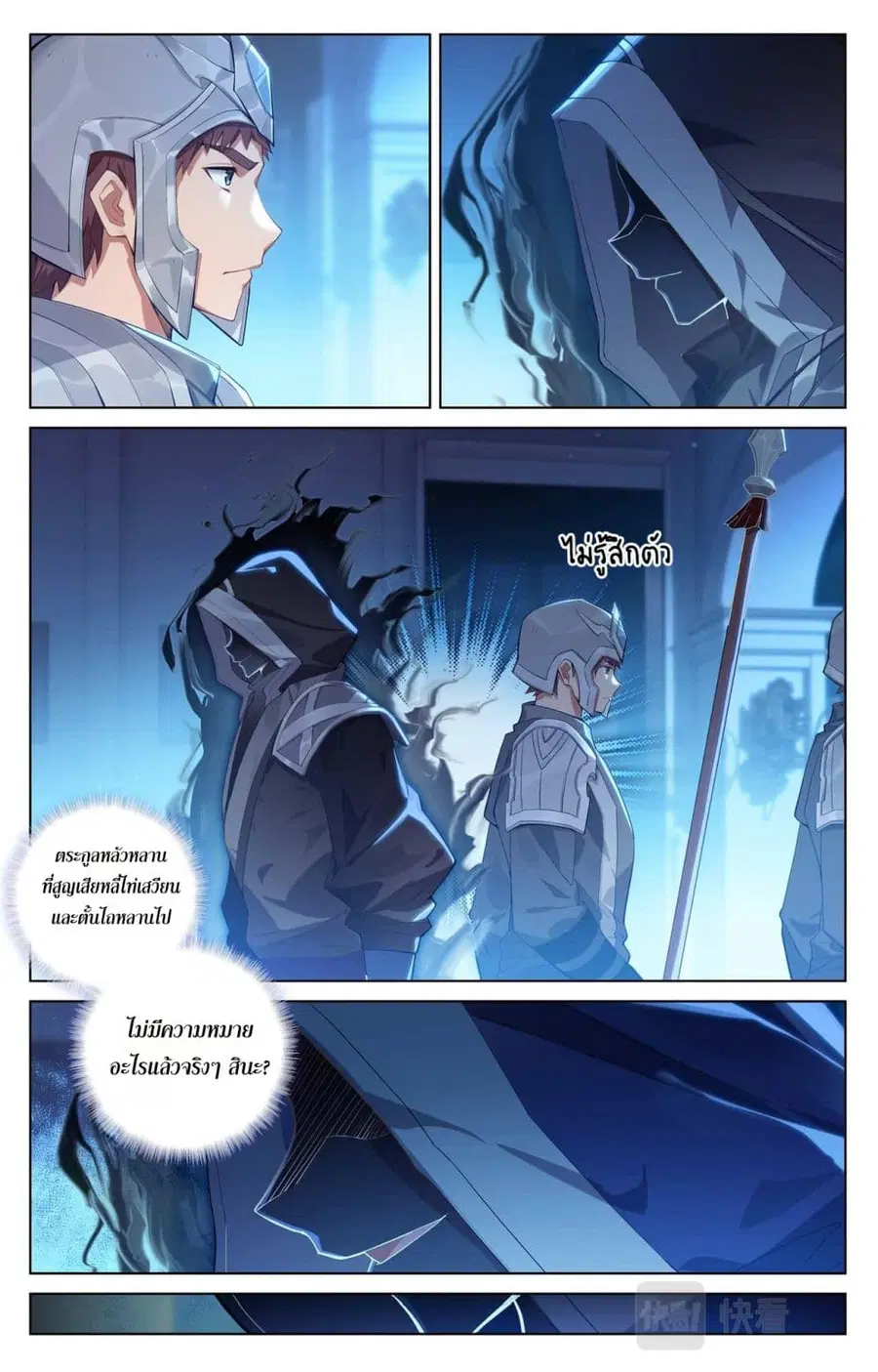 Absolute Resonance ตอนที่ 107 หน้า 2