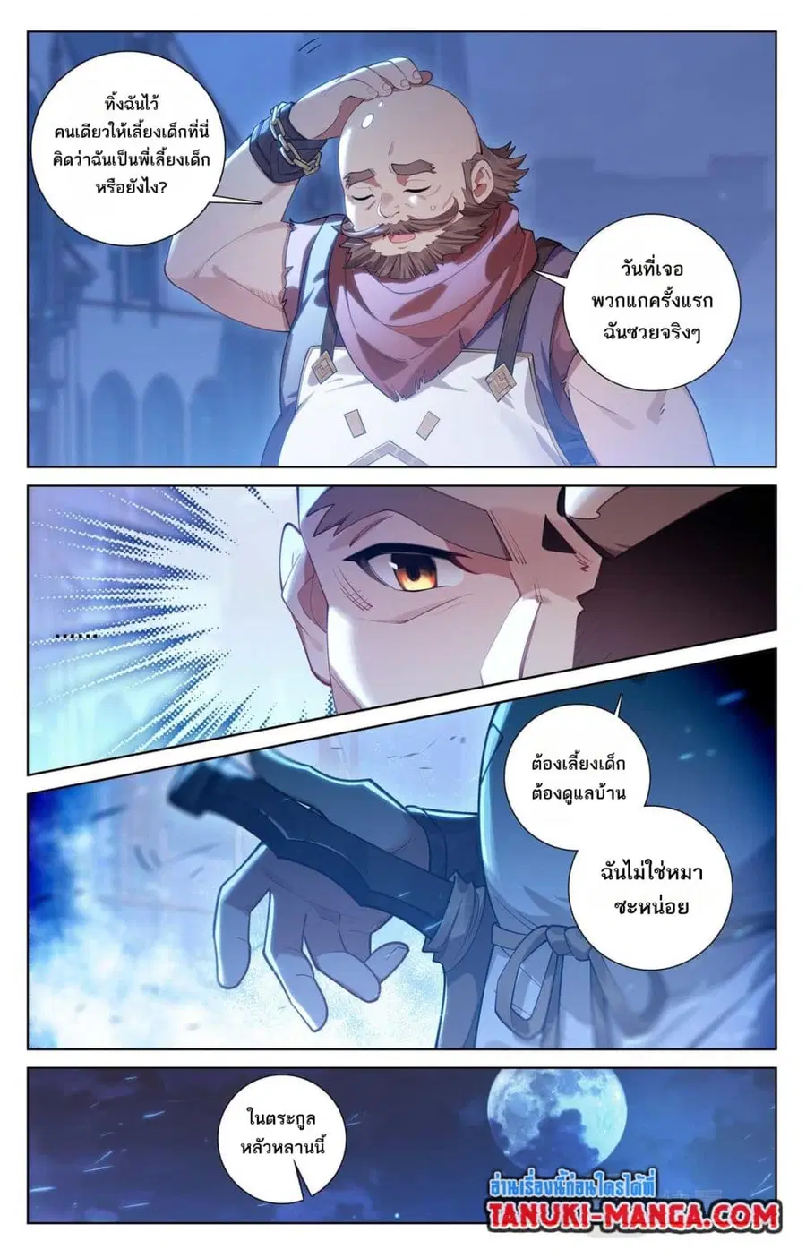 Absolute Resonance ตอนที่ 107 หน้า 3